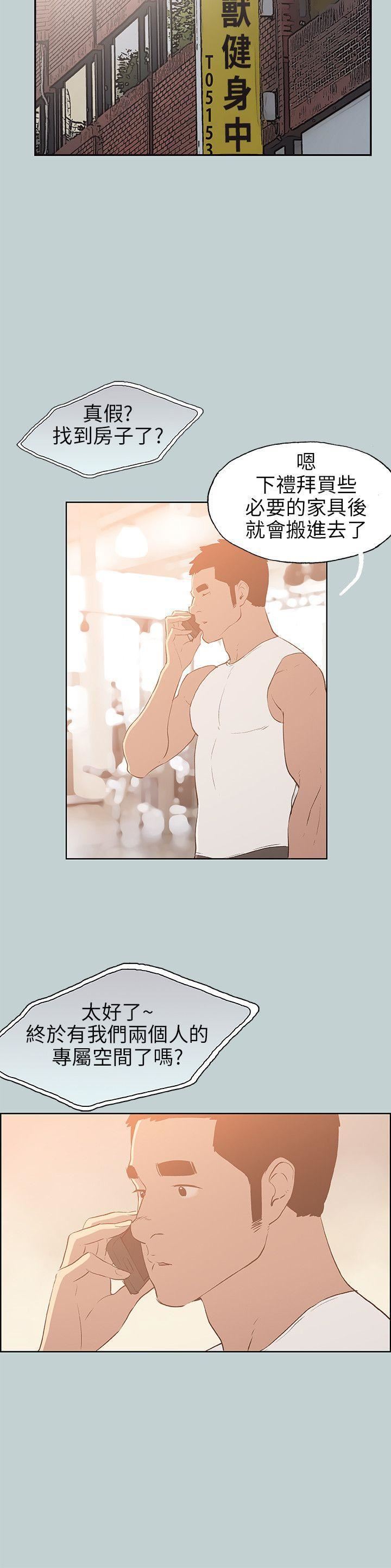 适合劈腿的好日子第66话-共处一室