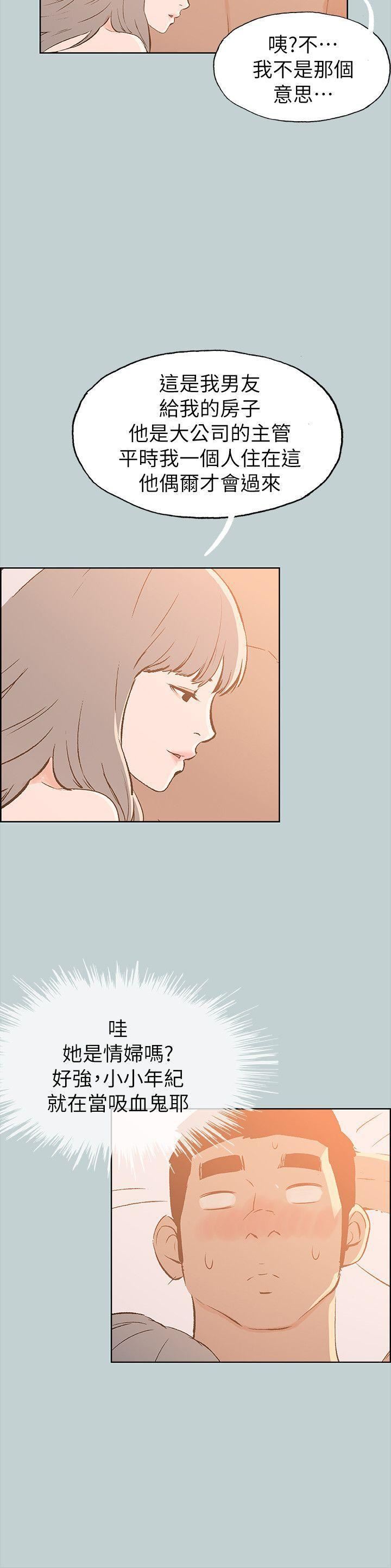 適合劈腿的好日子第67話-年輕情婦的誘惑