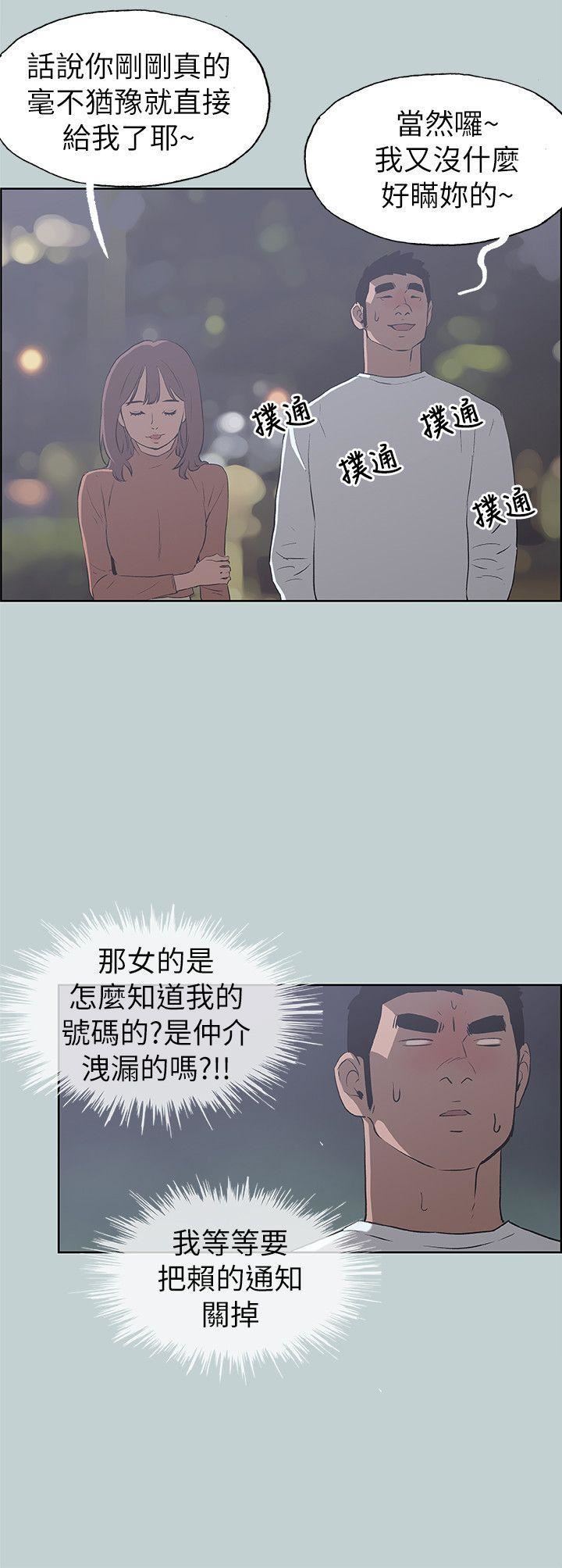 适合劈腿的好日子第68话-检查手机