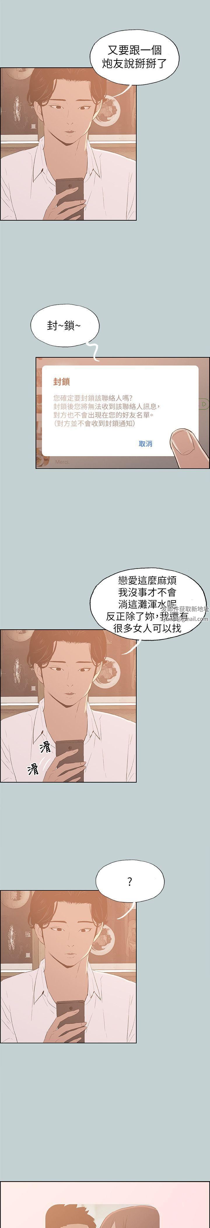 适合劈腿的好日子第69话-错误的赴约