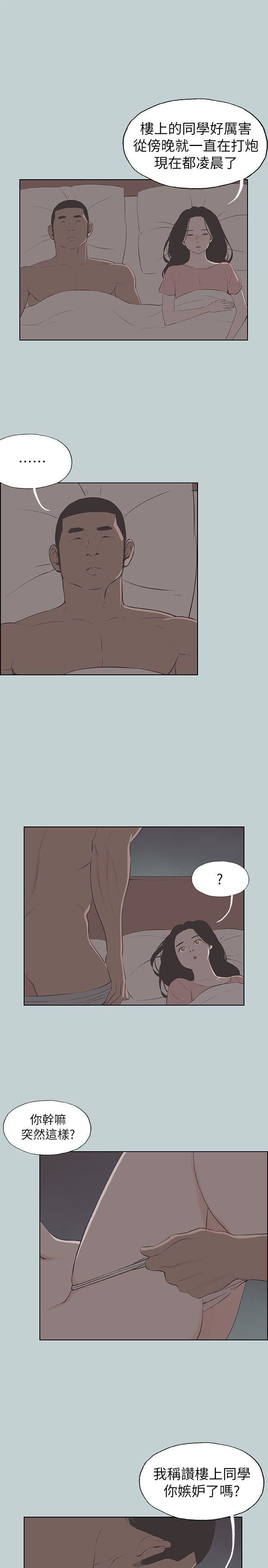 适合劈腿的好日子第70话-秀真的谎言