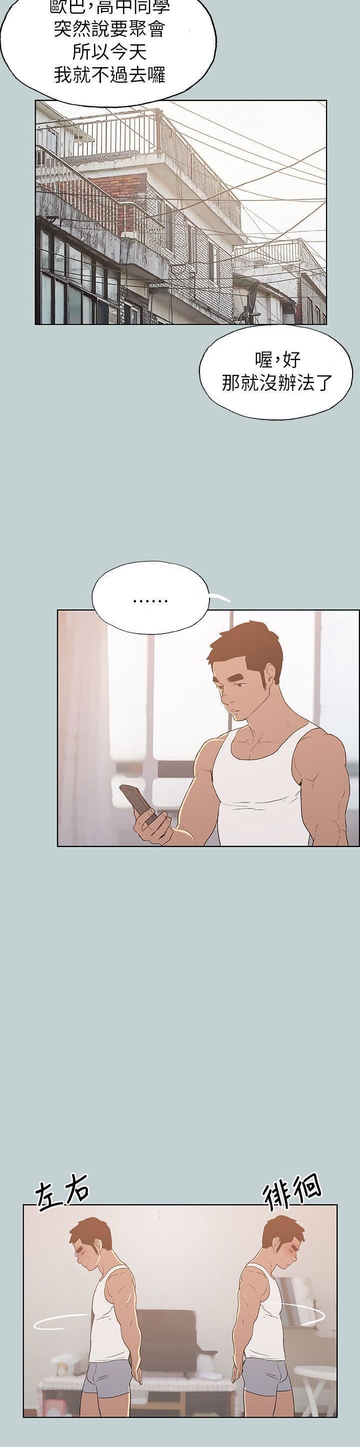 适合劈腿的好日子第72话-绿帽