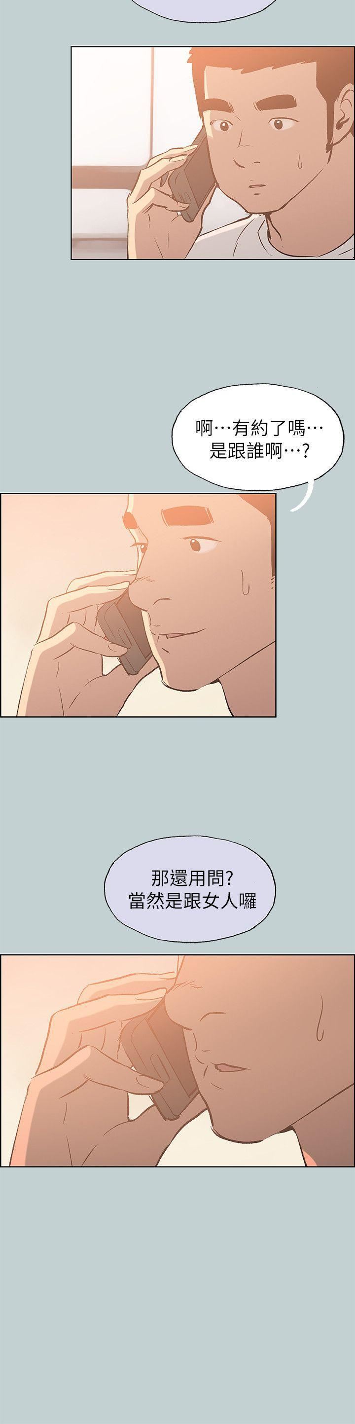 适合劈腿的好日子第72话-绿帽