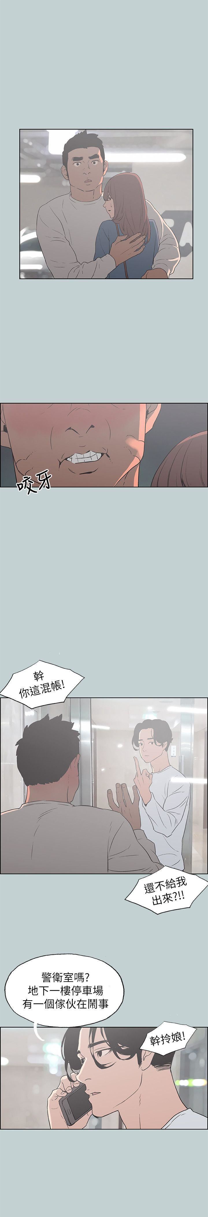 适合劈腿的好日子第72话-绿帽