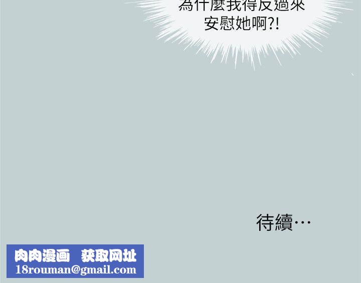 适合劈腿的好日子第72话-绿帽