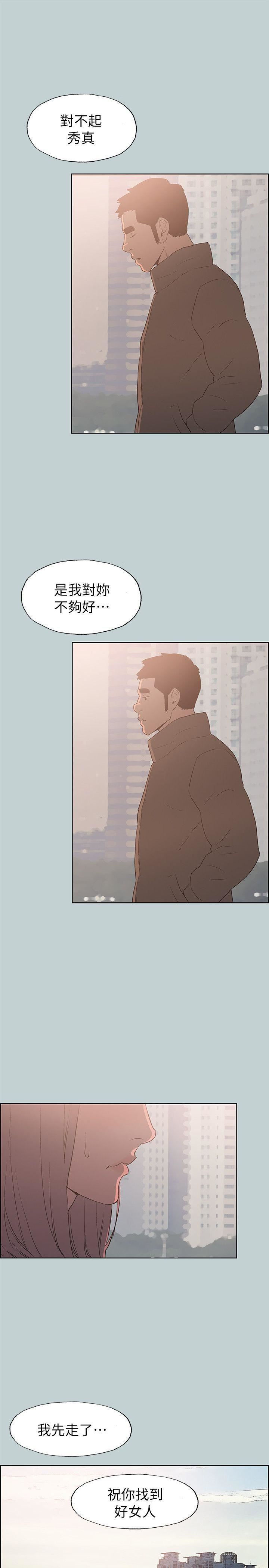 適合劈腿的好日子第73話-我們都還不夠成熟