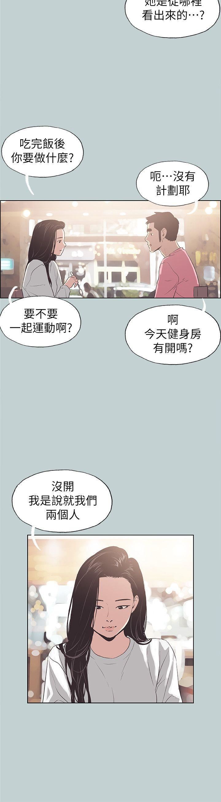适合劈腿的好日子第74话-重逢
