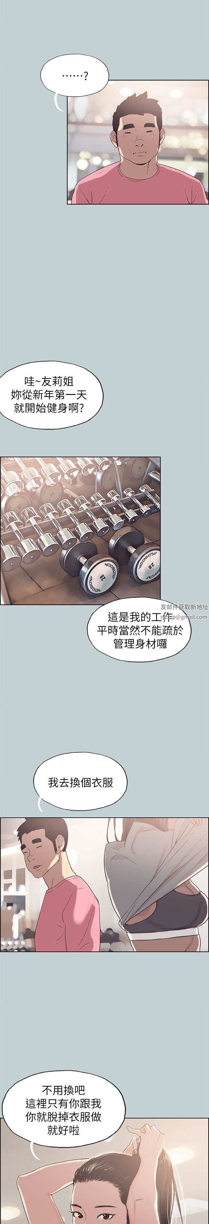 适合劈腿的好日子第74话-重逢