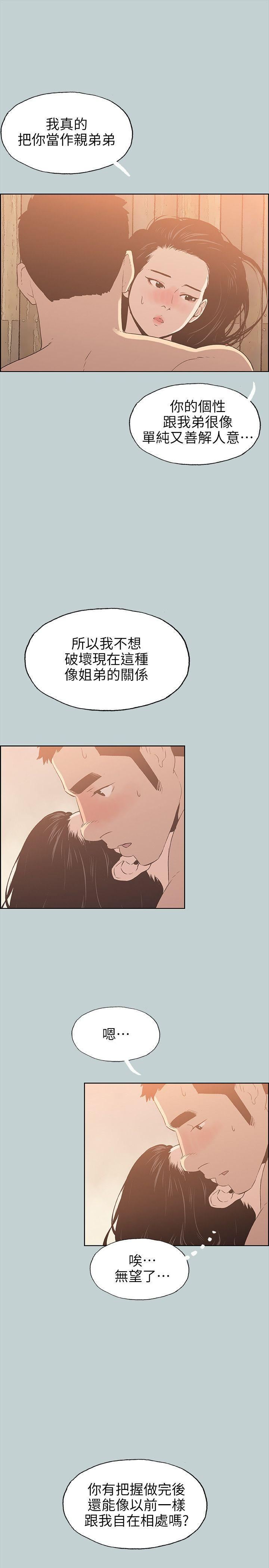 适合劈腿的好日子第76话-如何谈场长寿恋爱