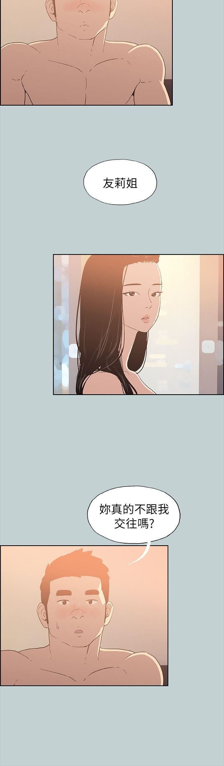 适合劈腿的好日子第76话-如何谈场长寿恋爱