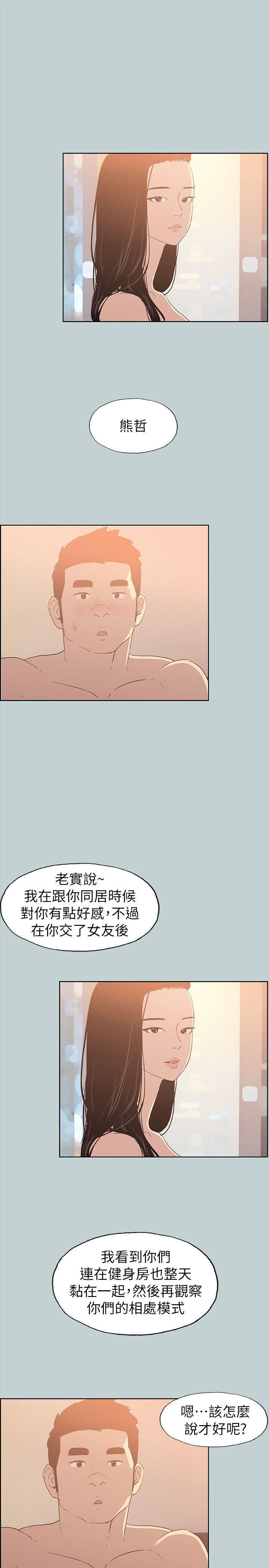 适合劈腿的好日子第76话-如何谈场长寿恋爱
