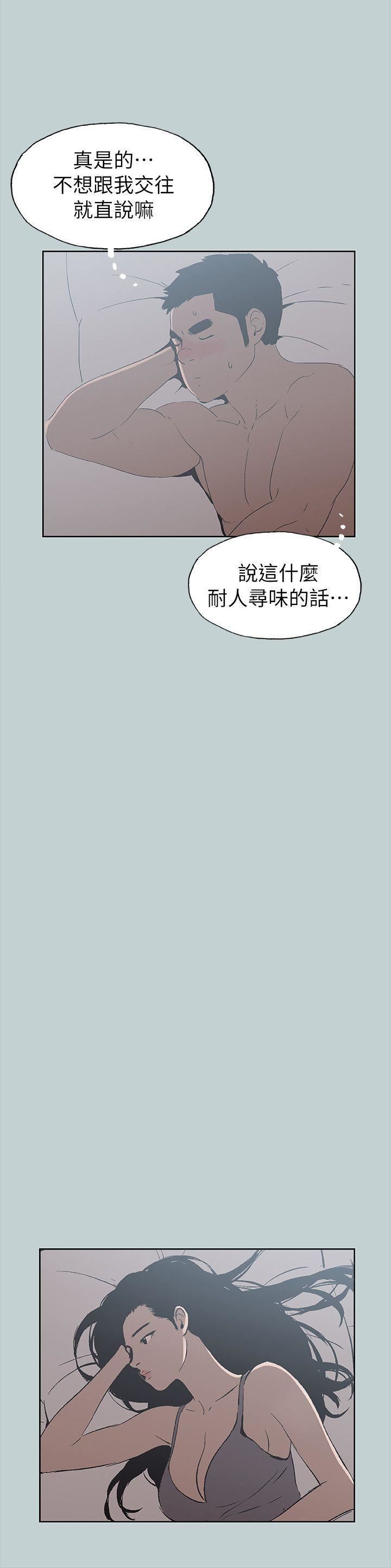 適合劈腿的好日子第76話-如何談場長壽戀愛