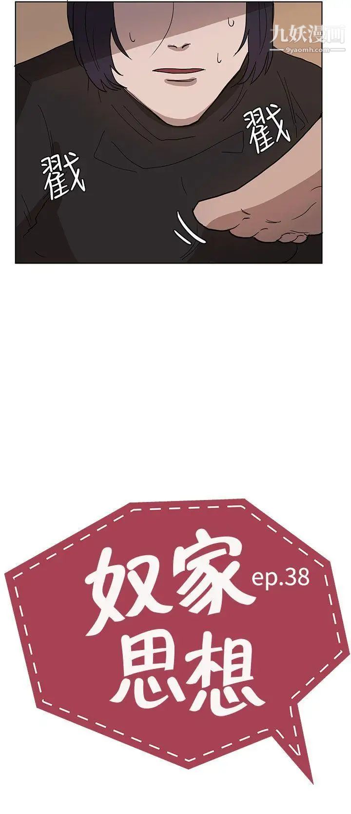 奴家思想第38话