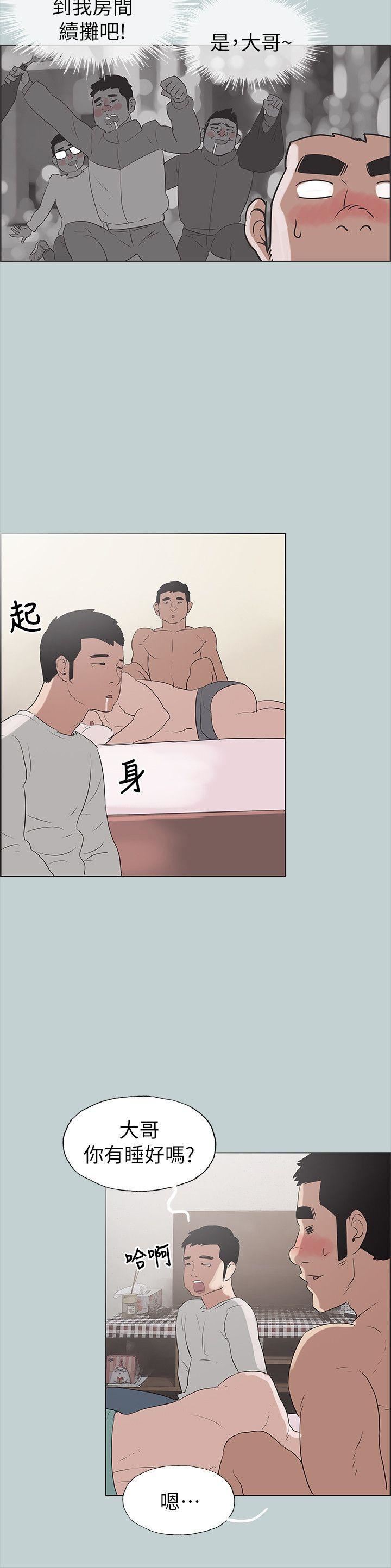 适合劈腿的好日子第77话-这是一部成人漫画