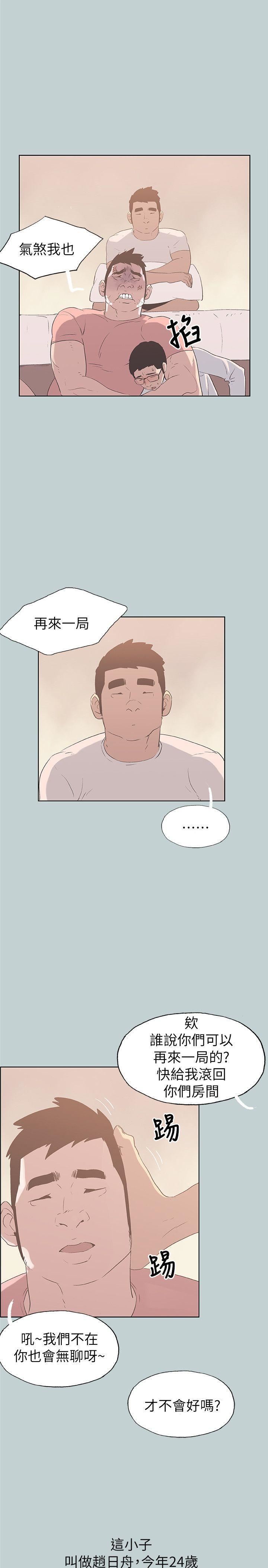 適合劈腿的好日子第78話-觀望許久的女人