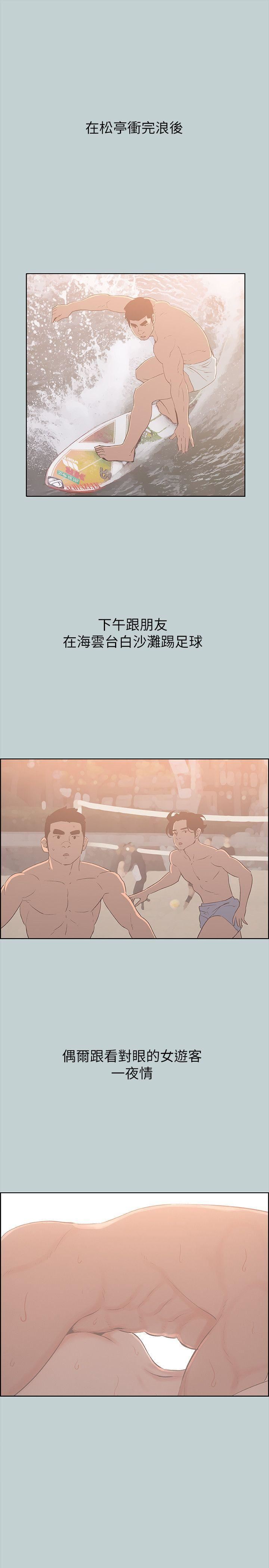 适合劈腿的好日子第78话-观望许久的女人