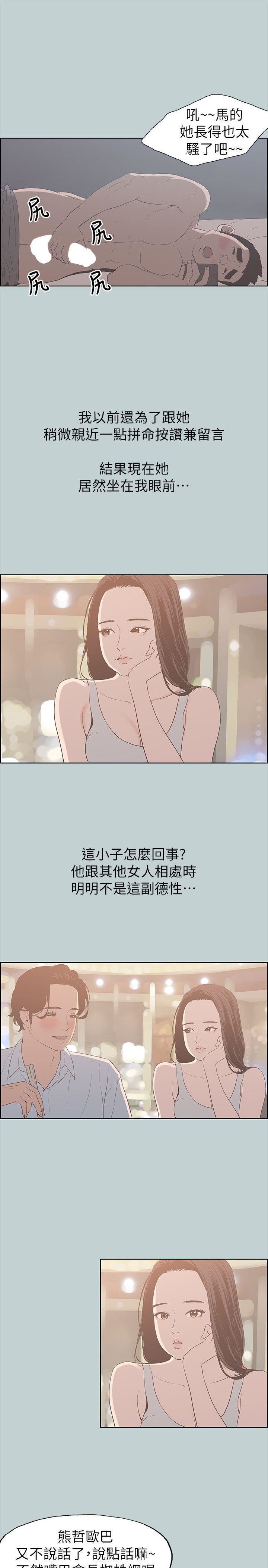 适合劈腿的好日子第79话-脱处