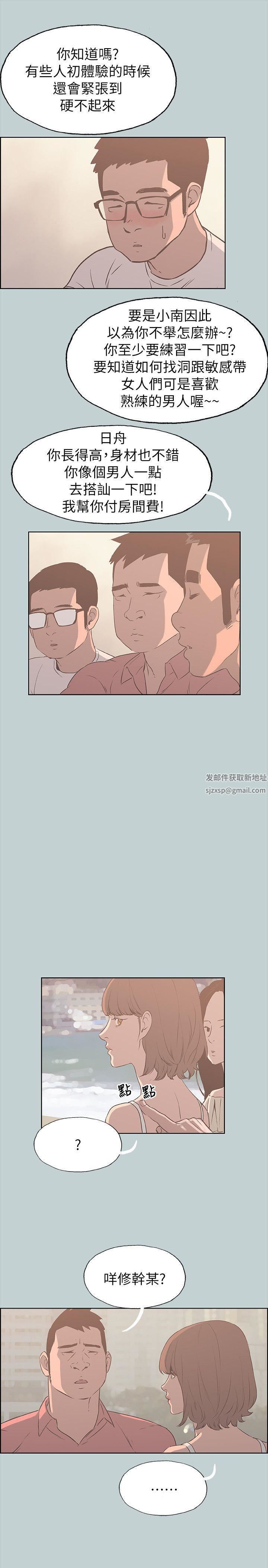 适合劈腿的好日子第79话-脱处