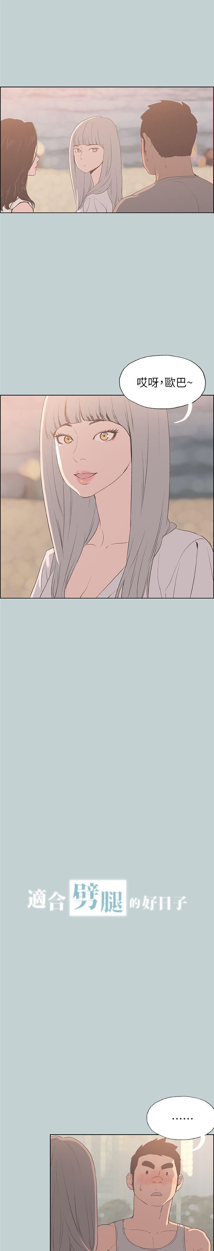 適合劈腿的好日子第80話-老二衝衝衝