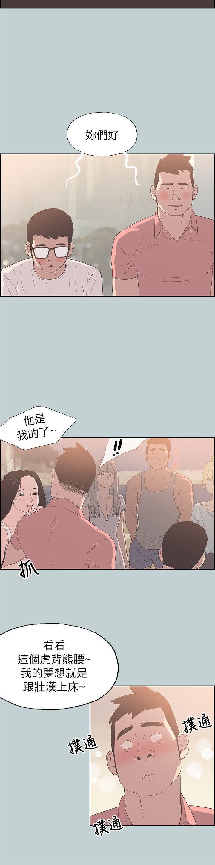 適合劈腿的好日子第80話-老二衝衝衝