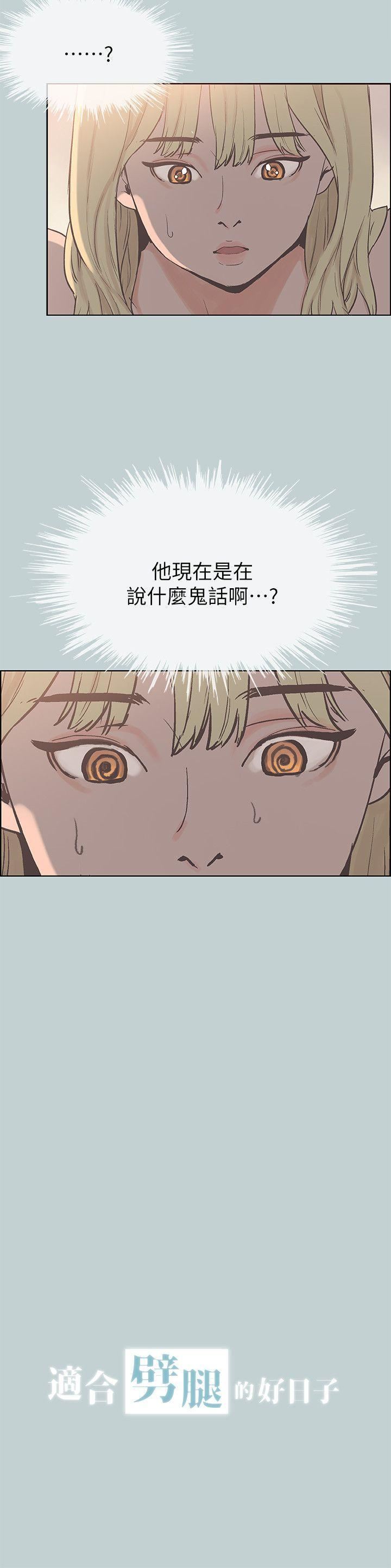 适合劈腿的好日子第82话-难搞的男人