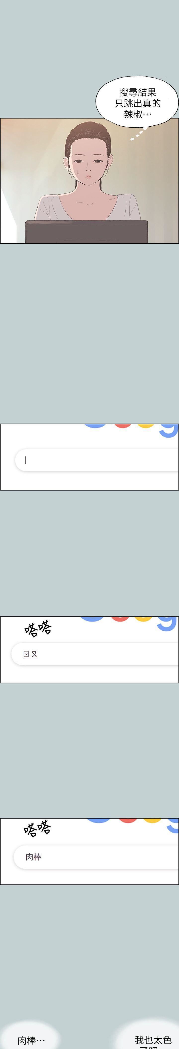 适合劈腿的好日子第85话-忠贞的女人