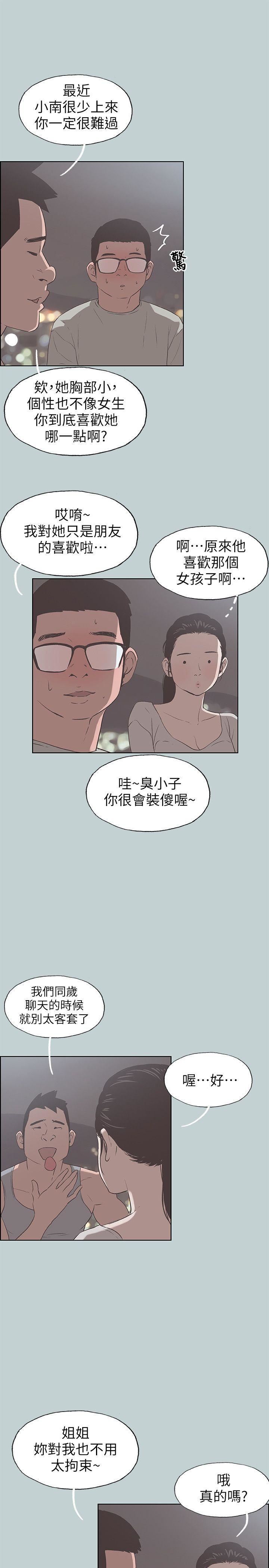 适合劈腿的好日子第86话-年轻人妻的好奇心