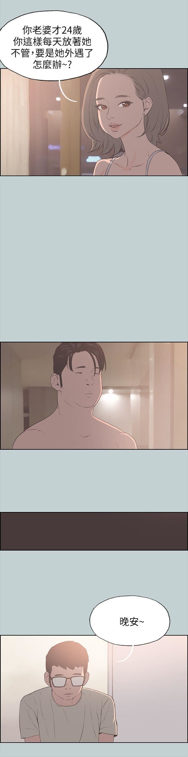 適合劈腿的好日子第86話-年輕人妻的好奇心