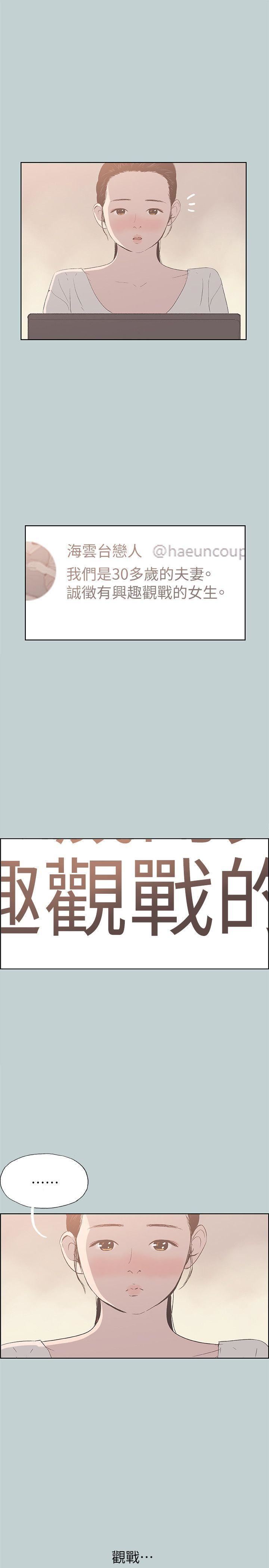 适合劈腿的好日子第87话-观战