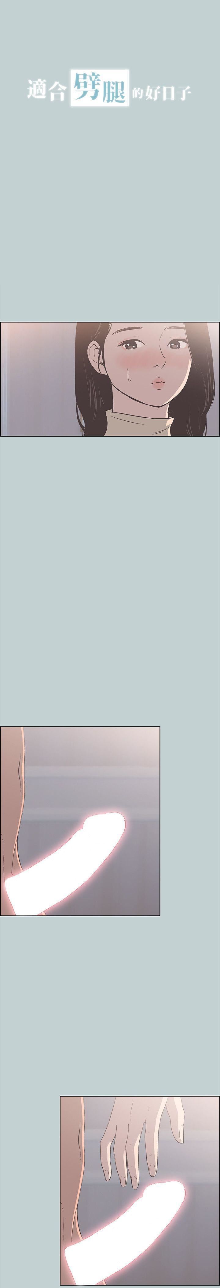 適合劈腿的好日子第89話-肉棒的魅力