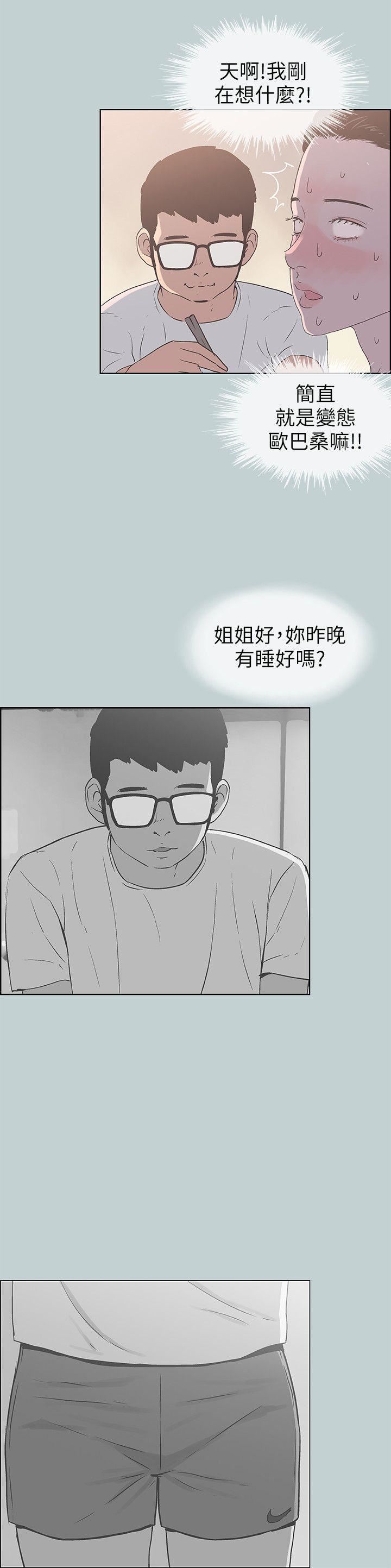 适合劈腿的好日子第91话-人妻的邀请