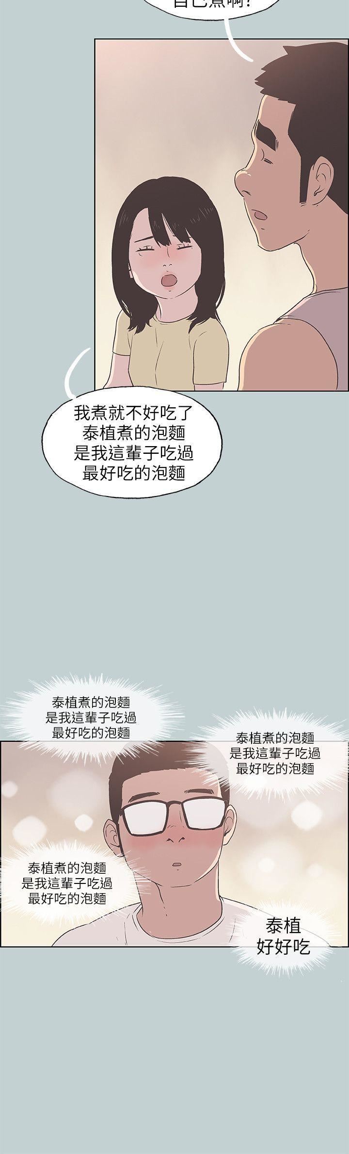 适合劈腿的好日子第92话-纯情的泰植