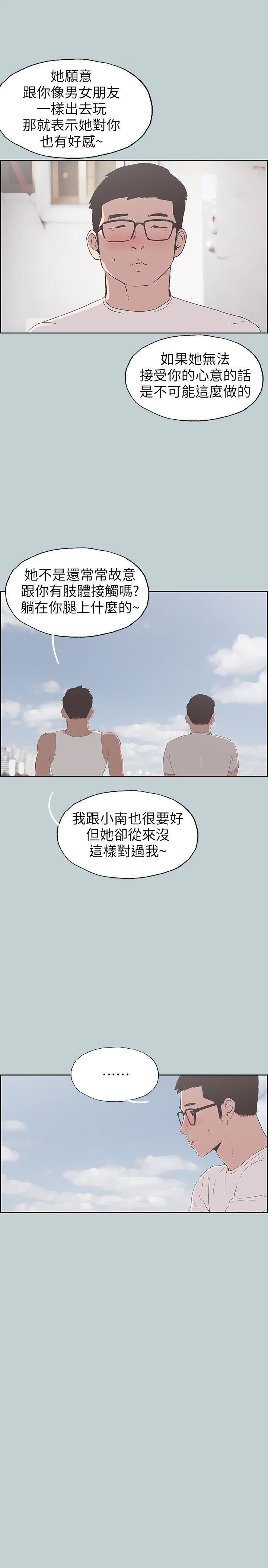 适合劈腿的好日子第92话-纯情的泰植