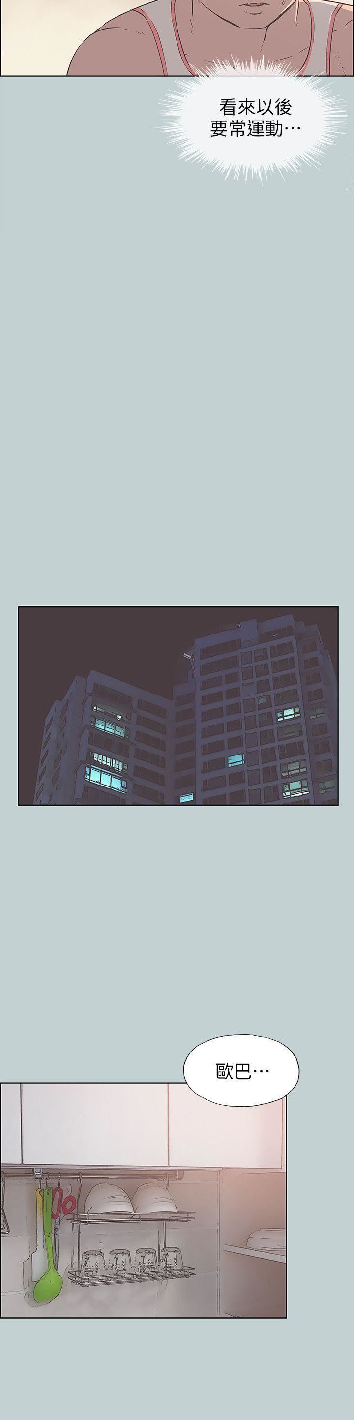 适合劈腿的好日子第93话-我男人的新欢