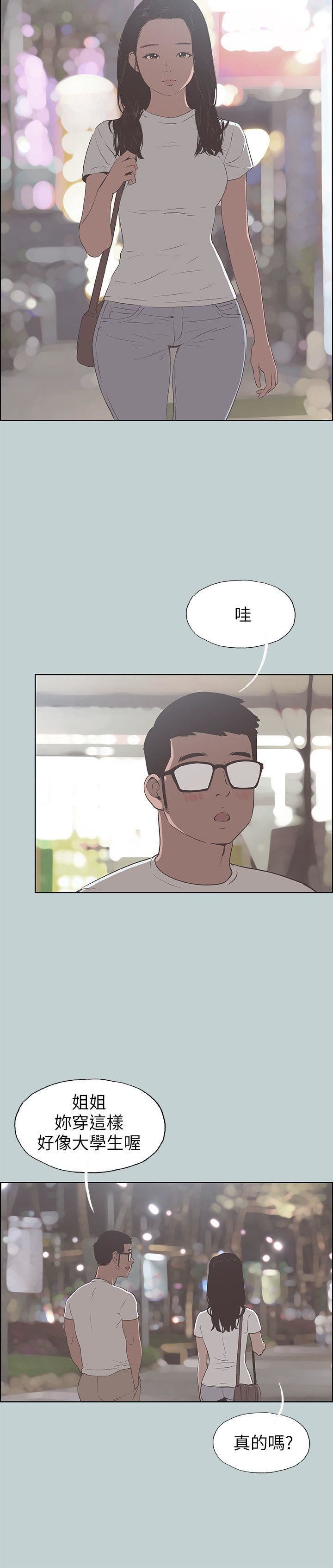 适合劈腿的好日子第95话-好想给她一个拥抱