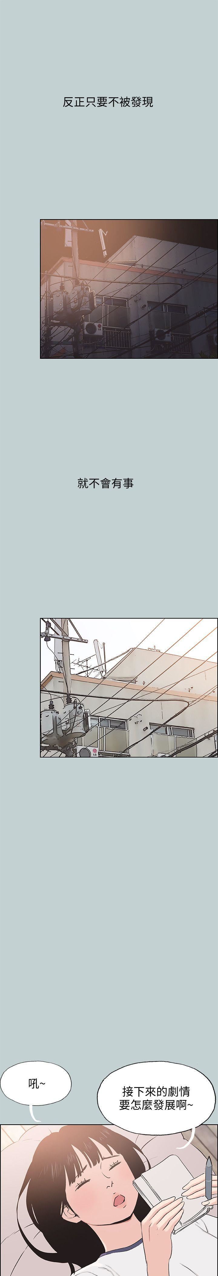 适合劈腿的好日子第97话-劈腿又怎样?