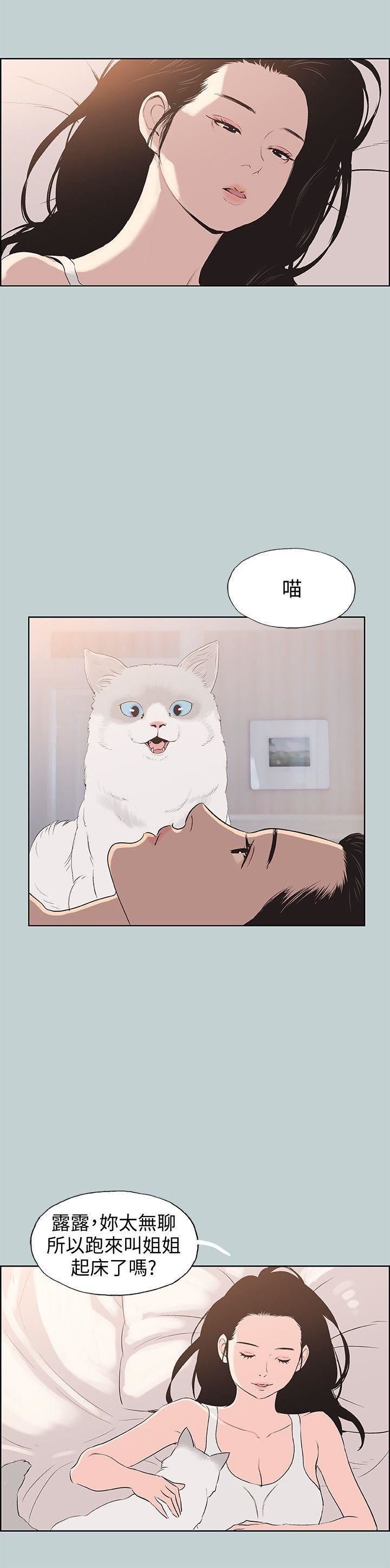 适合劈腿的好日子第98话-瑞华的秘密