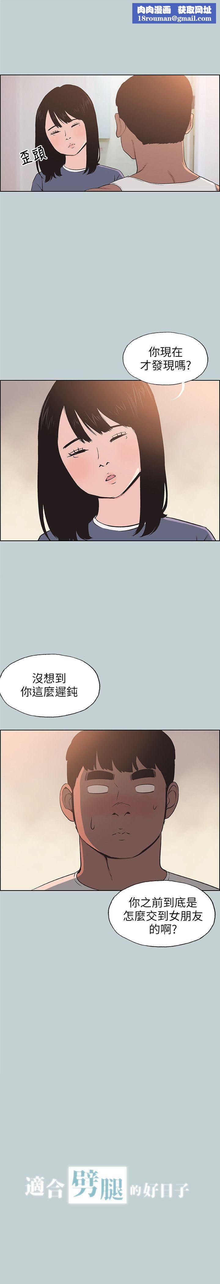 适合劈腿的好日子第99话-不准碰我的女人