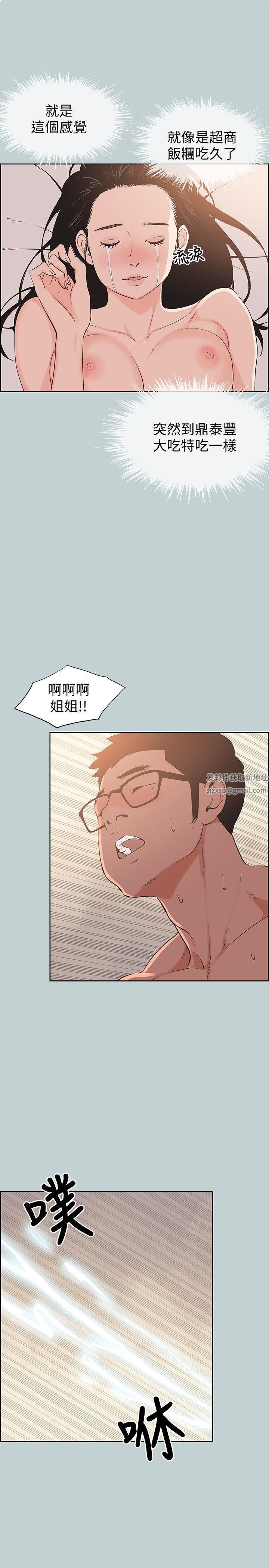 适合劈腿的好日子第99话-不准碰我的女人