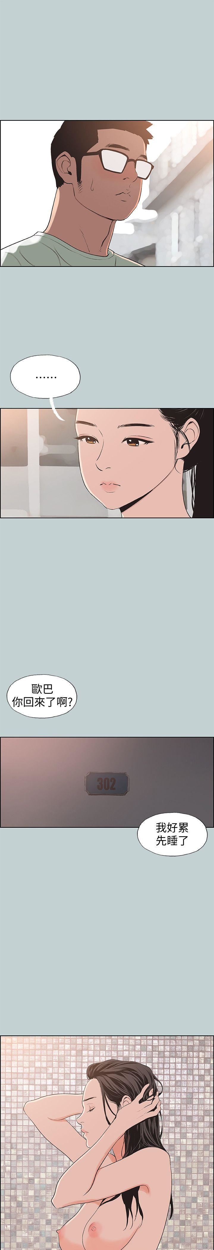 适合劈腿的好日子第99话-不准碰我的女人