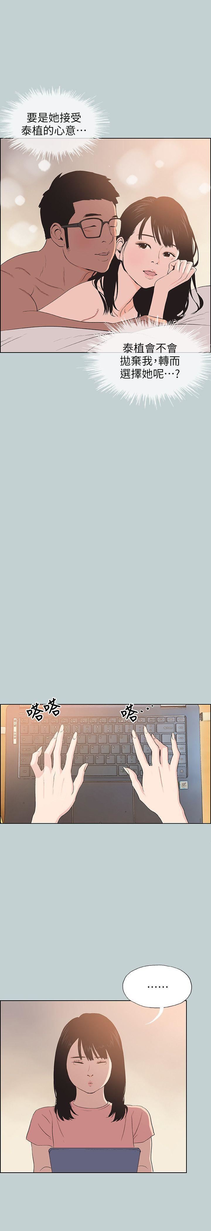 适合劈腿的好日子第99话-不准碰我的女人