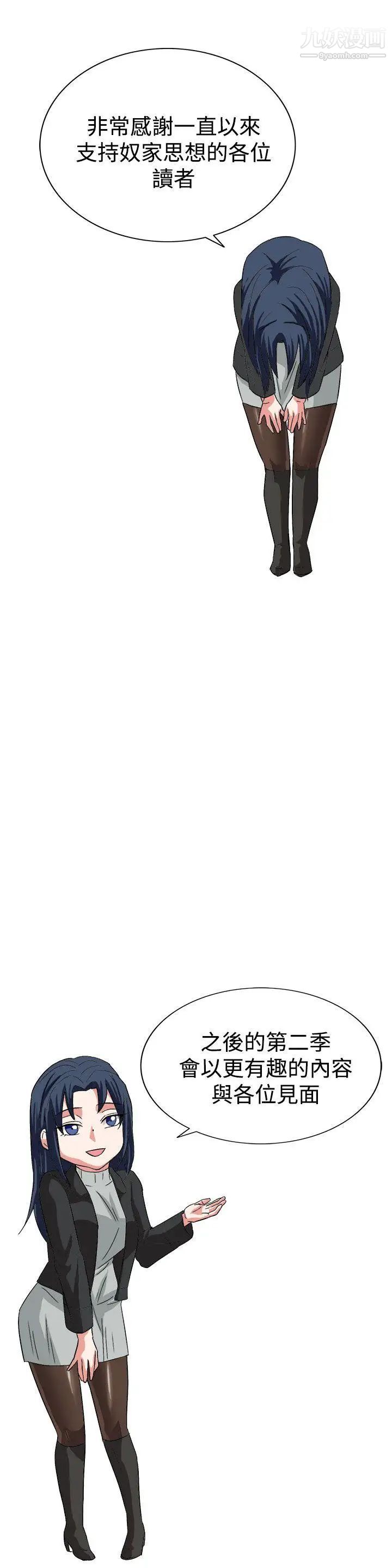 奴家思想最终话