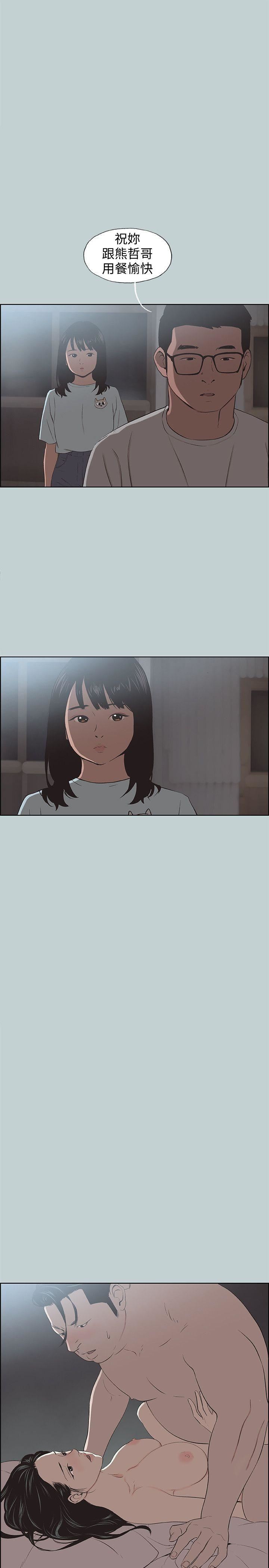 適合劈腿的好日子第101話-不要跟那傢夥做