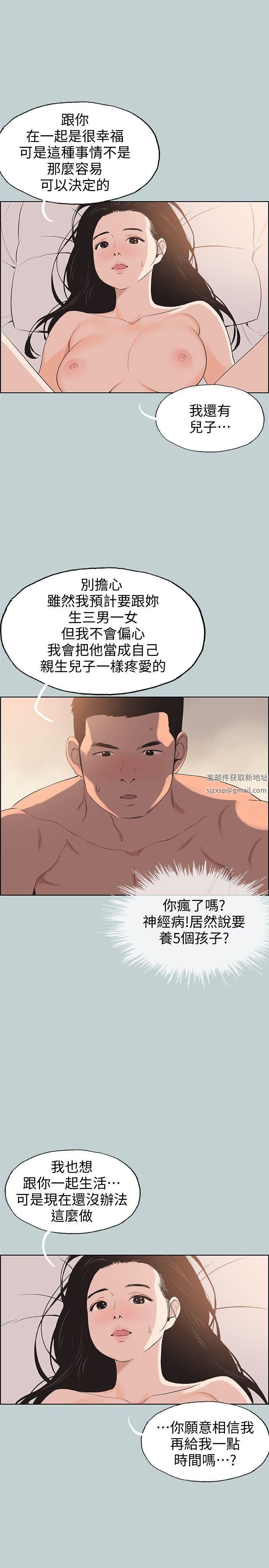 適合劈腿的好日子第102話-我要內射妳