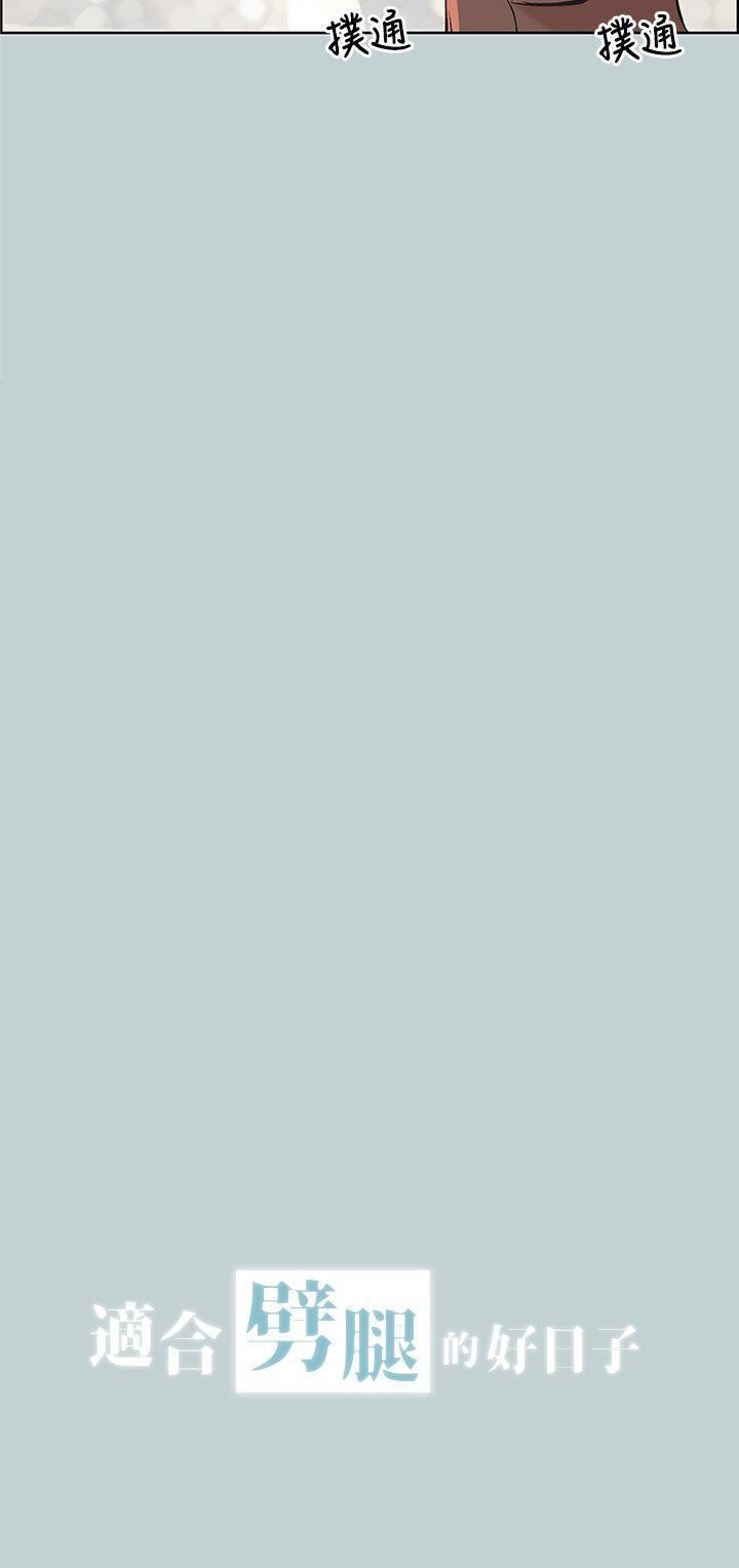 适合劈腿的好日子第103话-我是熊哲欧巴未来的新娘