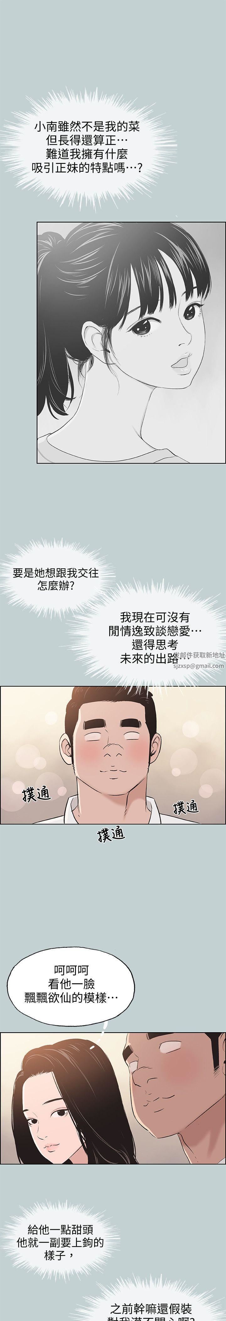 適合劈腿的好日子第103話-我是熊哲歐巴未來的新娘