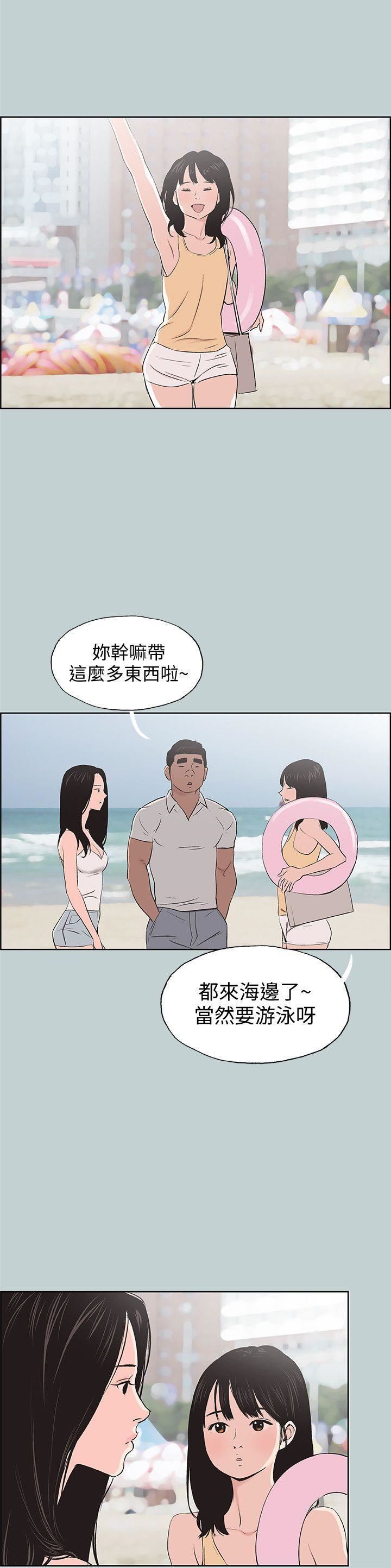 适合劈腿的好日子第103话-我是熊哲欧巴未来的新娘