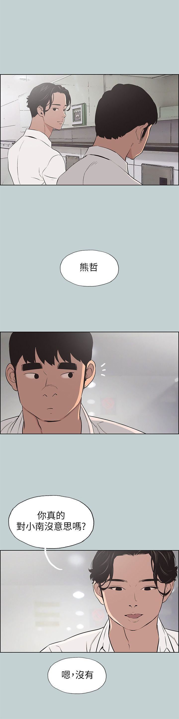 适合劈腿的好日子第104话-未捅先湿