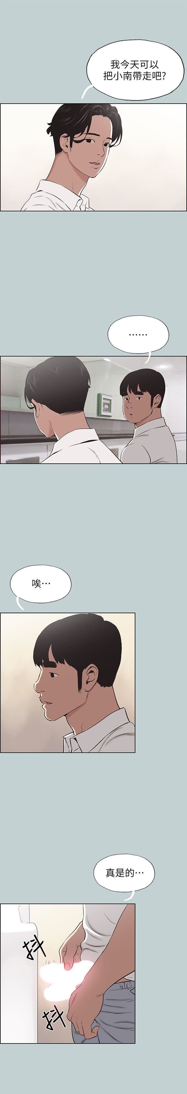 適合劈腿的好日子第105話-我配不上她