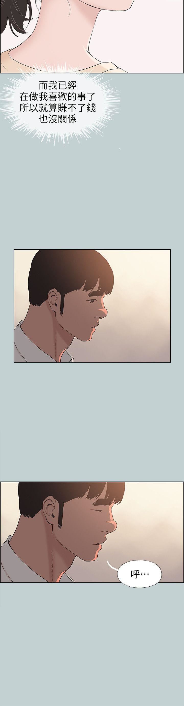 适合劈腿的好日子第105话-我配不上她